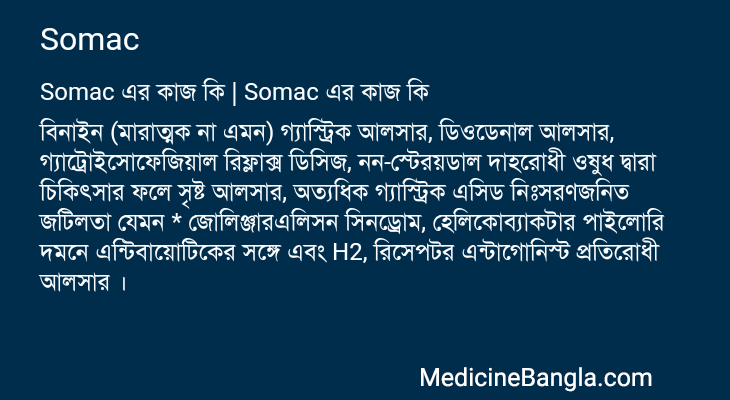 Somac এর কাজ Somac in Bangla