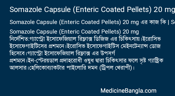 Somazole Capsule (Enteric Coated Pellets) 20 mg এর কাজ Somazole Capsule (Enteric Coated Pellets) 20 mg in Bangla