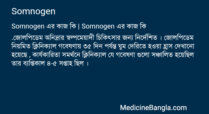 Somnogen in Bangla