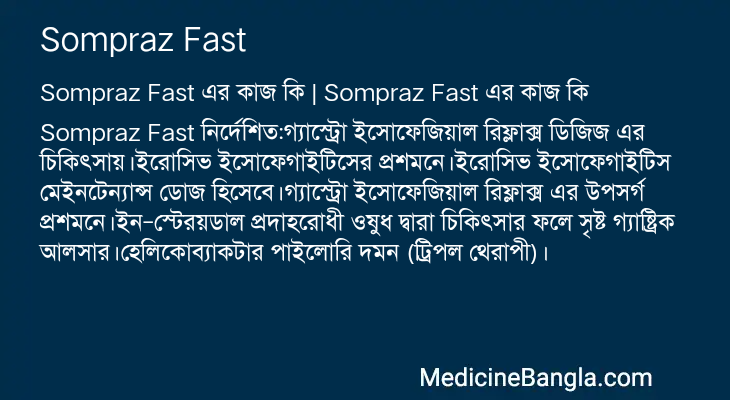 Sompraz Fast এর কাজ Sompraz Fast in Bangla