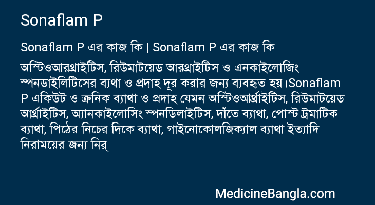 Sonaflam P এর কাজ Sonaflam P in Bangla