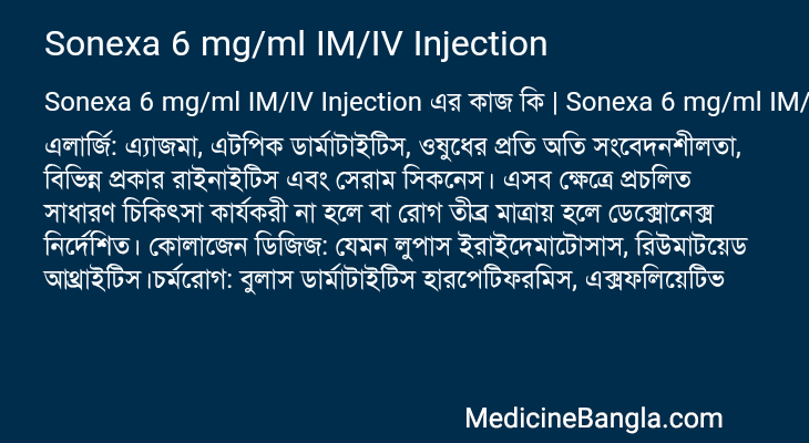 Sonexa 6 mg/ml IM/IV Injection in Bangla