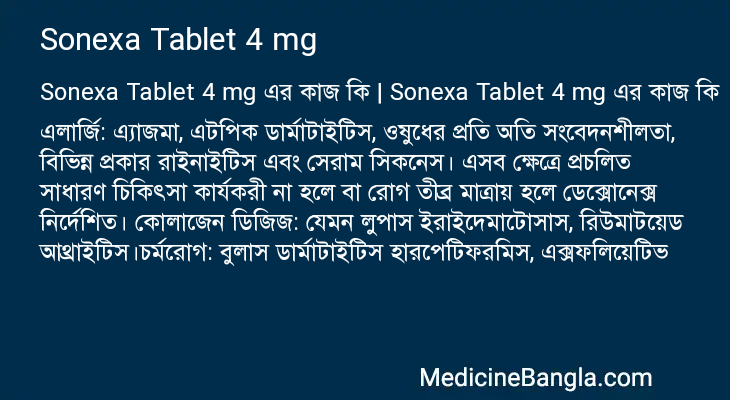Sonexa Tablet 4 mg এর কাজ Sonexa Tablet 4 mg in Bangla