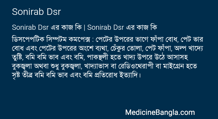 Sonirab Dsr এর কাজ Sonirab Dsr in Bangla