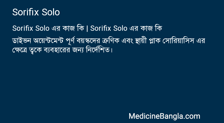 Sorifix Solo এর কাজ Sorifix Solo in Bangla