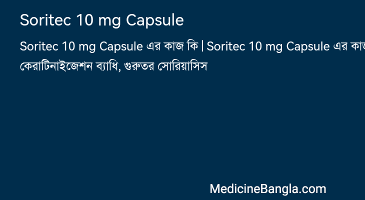 Soritec 10 mg Capsule এর কাজ Soritec 10 mg Capsule in Bangla