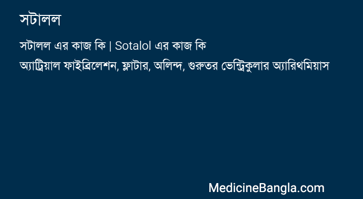 সটালল এর কাজ সটালল in Bangla