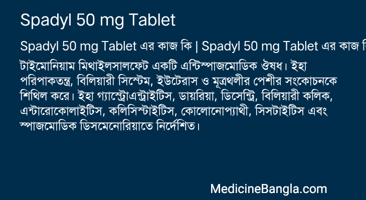 Spadyl 50 mg Tablet এর কাজ Spadyl 50 mg Tablet in Bangla