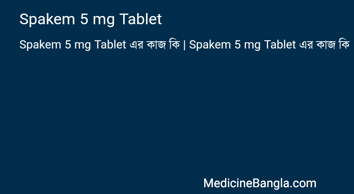 Spakem 5 mg Tablet এর কাজ Spakem 5 mg Tablet in Bangla