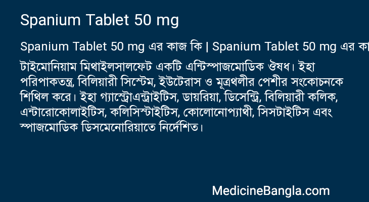 Spanium Tablet 50 mg এর কাজ Spanium Tablet 50 mg in Bangla
