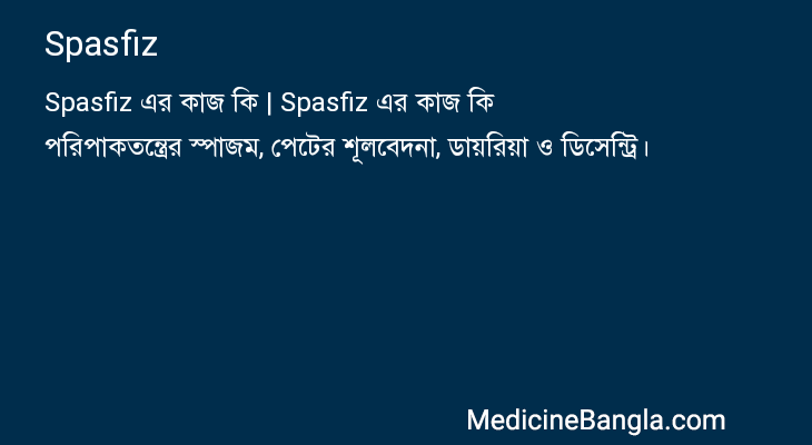 Spasfiz এর কাজ Spasfiz in Bangla