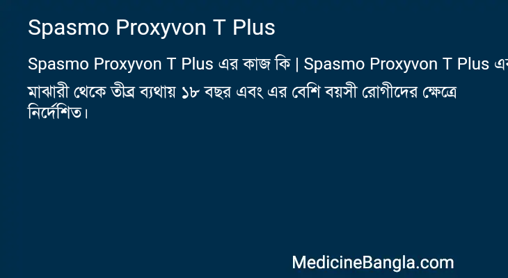 Spasmo Proxyvon T Plus এর কাজ Spasmo Proxyvon T Plus in Bangla