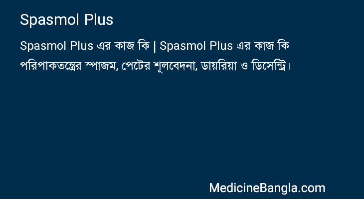 Spasmol Plus এর কাজ Spasmol Plus in Bangla