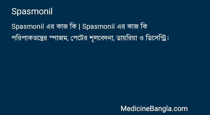 Spasmonil এর কাজ Spasmonil in Bangla