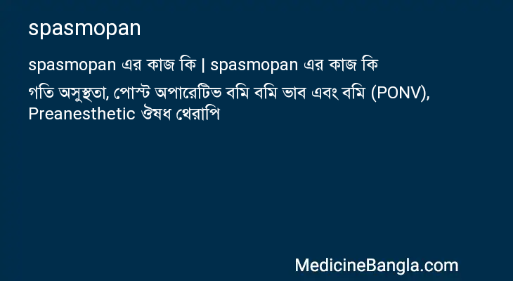 spasmopan এর কাজ spasmopan in Bangla