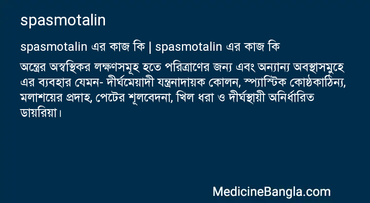 spasmotalin এর কাজ spasmotalin in Bangla
