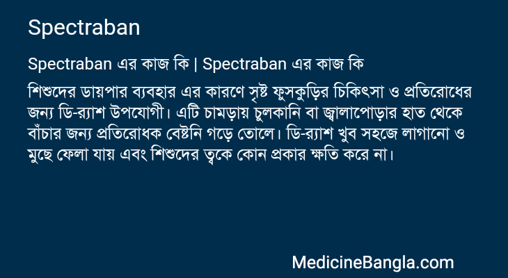 Spectraban এর কাজ Spectraban in Bangla