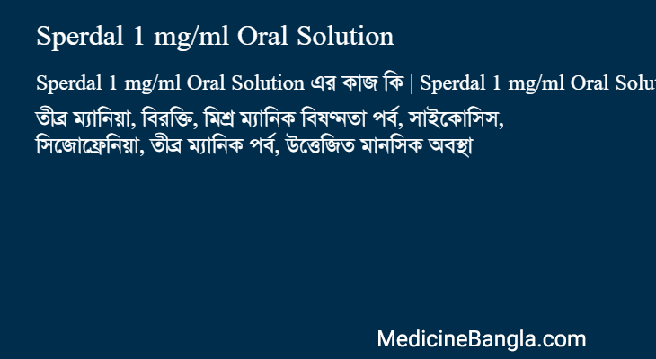 Sperdal 1 mg/ml Oral Solution এর কাজ Sperdal 1 mg/ml Oral Solution in Bangla