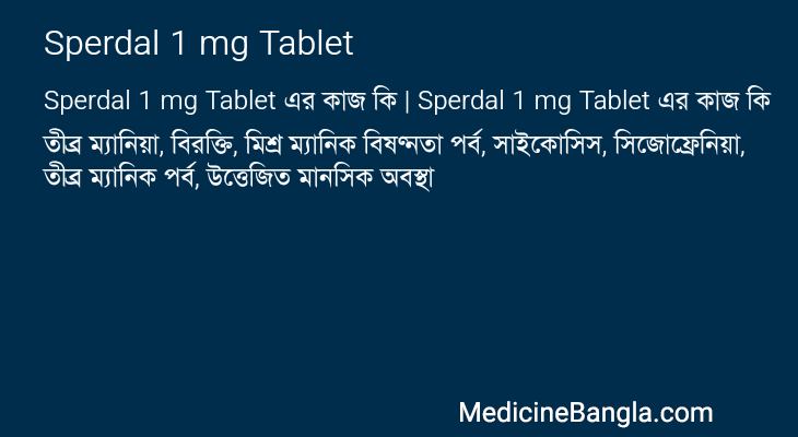 Sperdal 1 mg Tablet এর কাজ Sperdal 1 mg Tablet in Bangla