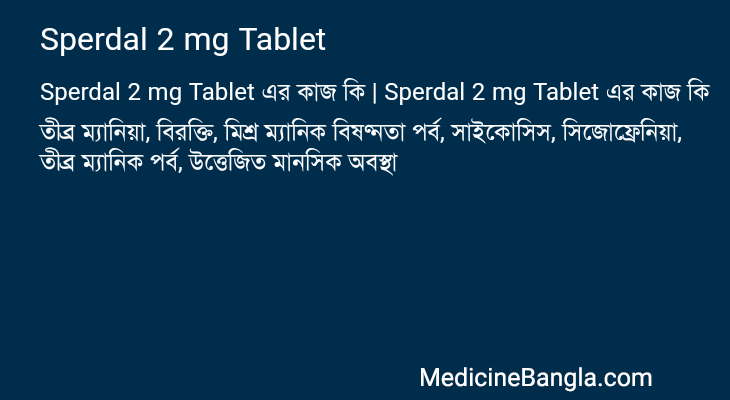 Sperdal 2 mg Tablet এর কাজ Sperdal 2 mg Tablet in Bangla