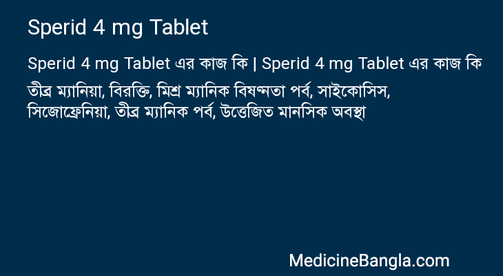 Sperid 4 mg Tablet এর কাজ Sperid 4 mg Tablet in Bangla