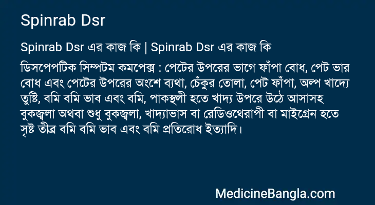 Spinrab Dsr এর কাজ Spinrab Dsr in Bangla