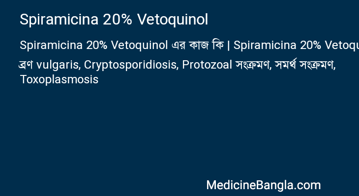 Spiramicina 20% Vetoquinol এর কাজ Spiramicina 20% Vetoquinol in Bangla