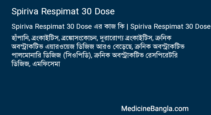 Spiriva Respimat 30 Dose এর কাজ Spiriva Respimat 30 Dose in Bangla