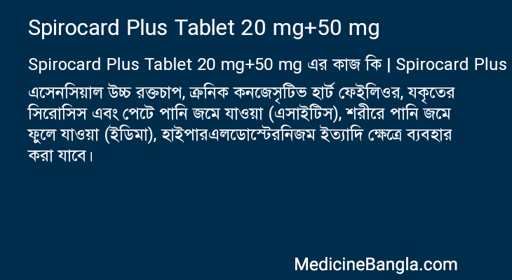 Spirocard Plus Tablet 20 mg+50 mg এর কাজ Spirocard Plus Tablet 20 mg+50 mg in Bangla