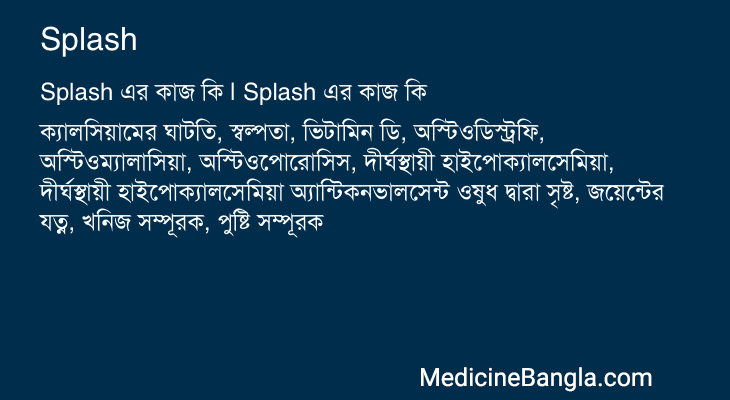 Splash এর কাজ Splash in Bangla