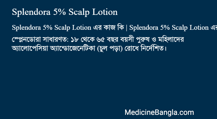 Splendora 5% Scalp Lotion এর কাজ Splendora 5% Scalp Lotion in Bangla