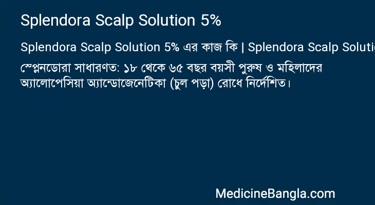 Splendora Scalp Solution 5% এর কাজ Splendora Scalp Solution 5% in Bangla