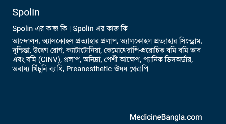 Spolin in Bangla