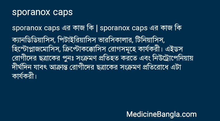 sporanox caps এর কাজ sporanox caps in Bangla