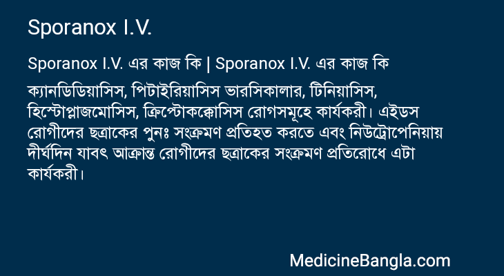 Sporanox I.V. এর কাজ Sporanox I.V. in Bangla
