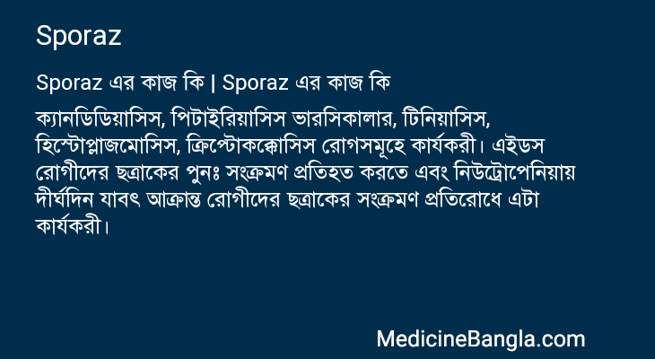 Sporaz এর কাজ Sporaz in Bangla