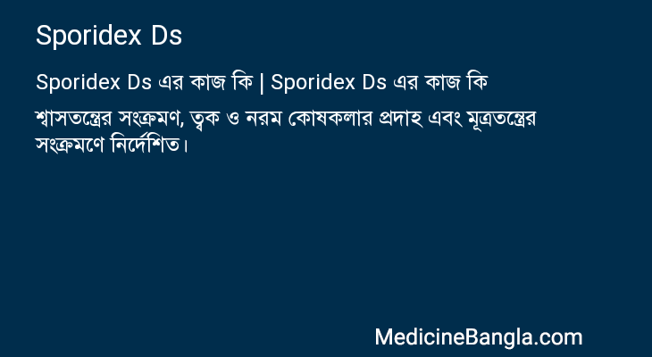Sporidex Ds এর কাজ Sporidex Ds in Bangla