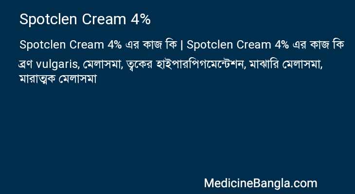 Spotclen Cream 4% এর কাজ Spotclen Cream 4% in Bangla