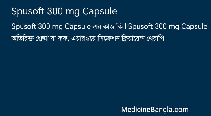 Spusoft 300 mg Capsule এর কাজ Spusoft 300 mg Capsule in Bangla