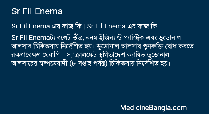 Sr Fil Enema এর কাজ Sr Fil Enema in Bangla