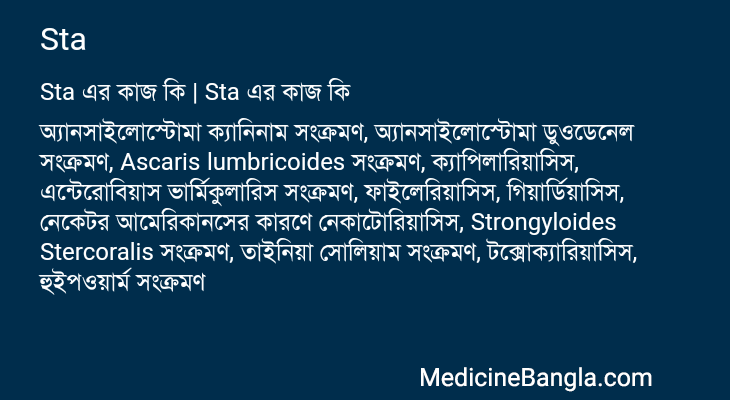 Sta এর কাজ Sta in Bangla