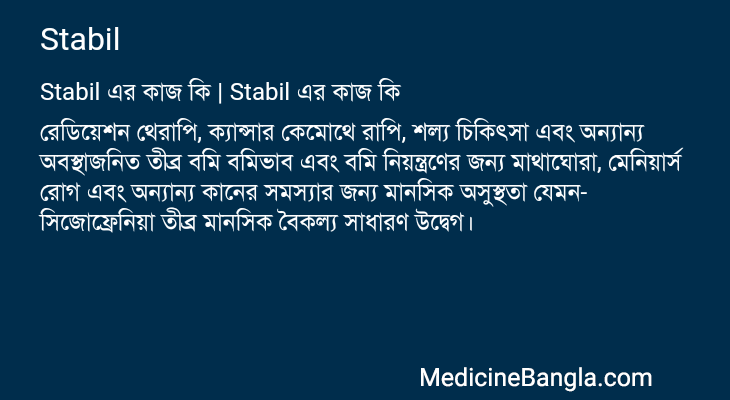 Stabil এর কাজ Stabil in Bangla