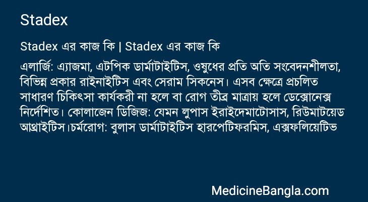 Stadex এর কাজ Stadex in Bangla