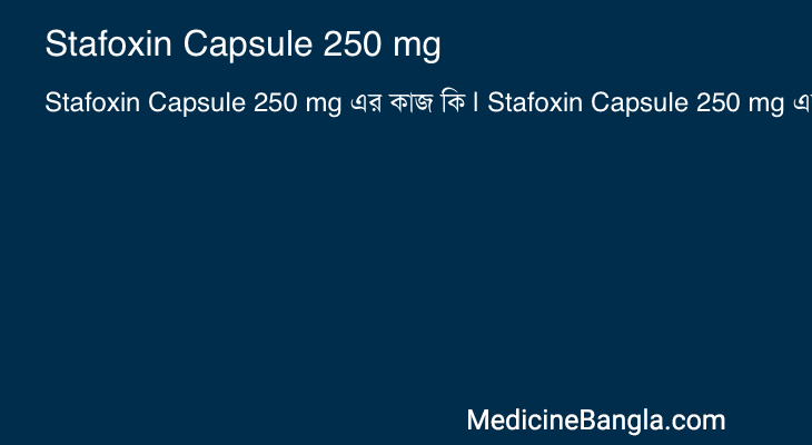 Stafoxin Capsule 250 mg এর কাজ Stafoxin Capsule 250 mg in Bangla