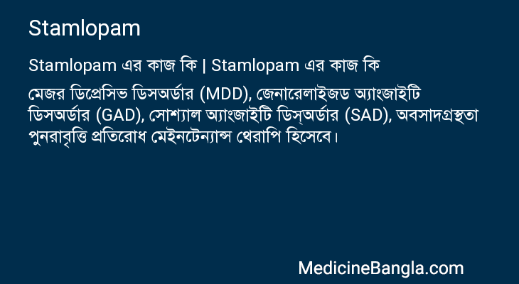 Stamlopam এর কাজ Stamlopam in Bangla
