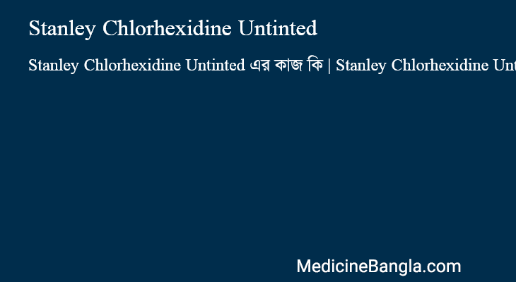 Stanley Chlorhexidine Untinted এর কাজ Stanley Chlorhexidine Untinted in Bangla