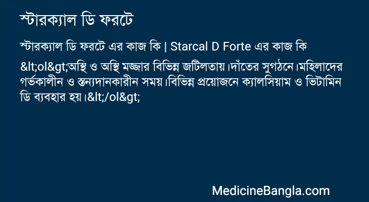 স্টারক্যাল ডি ফরটে এর কাজ স্টারক্যাল ডি ফরটে in Bangla