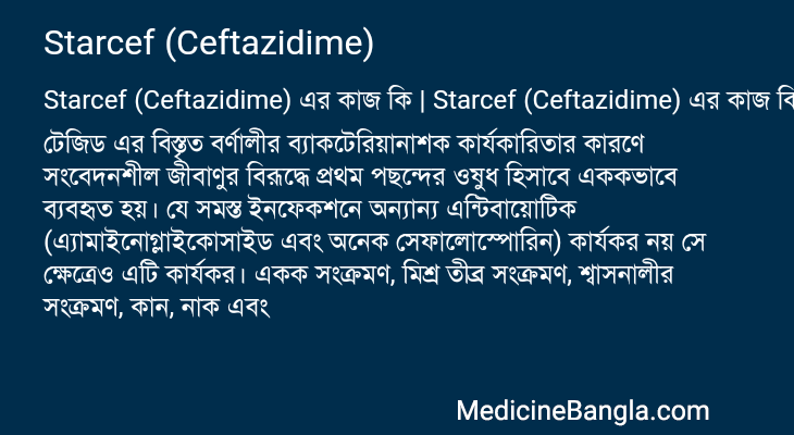 Starcef (Ceftazidime) in Bangla