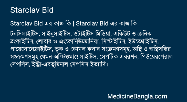 Starclav Bid এর কাজ Starclav Bid in Bangla