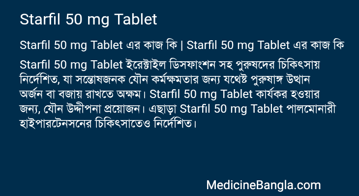 Starfil 50 mg Tablet in Bangla